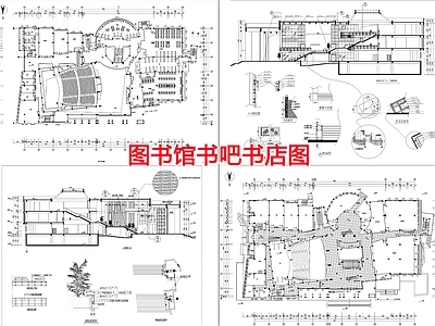 现代书店 幼儿图书馆书店 施工图