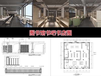 现代书店 图书馆书吧书店图 施工图