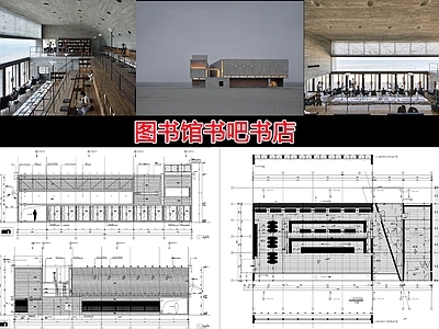 现代书店 图书馆书吧书店 施工图