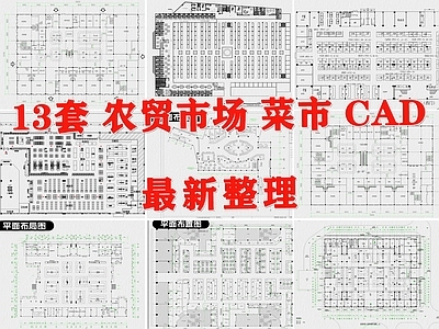 现代农贸市场 农贸市场 菜市场 菜市 果蔬批发市场 施工图