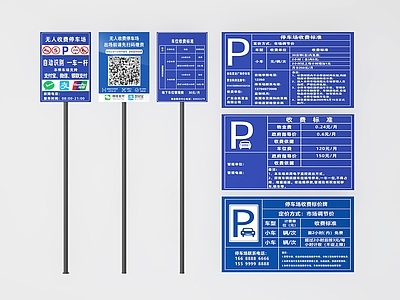 其他公用器材 标价表 标价牌 收费牌 收费表 停车场收费牌