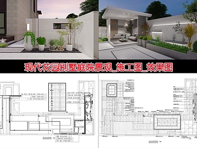 现代庭院 园 民宿 私家 露台 施工图