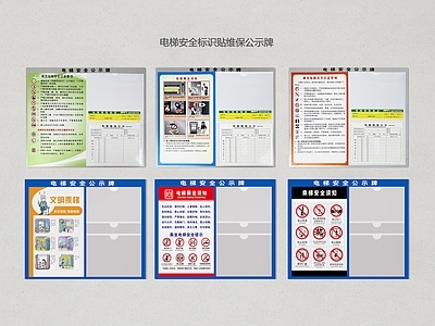 公用器材 公告栏 公示栏 宣传栏 公示表