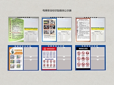 其他公用器材 公告栏 公示栏 公示表 宣传栏