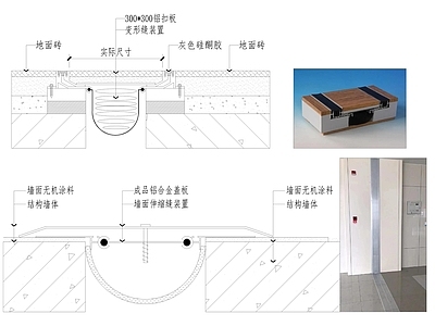 现代地面节点 墙地面变形缝做法 施工图