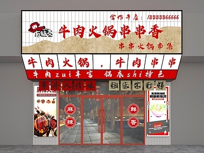 新中式商业街 火锅店 串串香 门店设计 门头设计