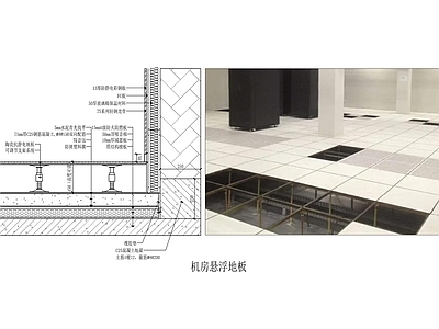现代地面节点 机房悬浮地板做法 施工图