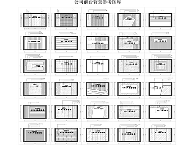 现代工装图库 公司前台 施工图 工装图库