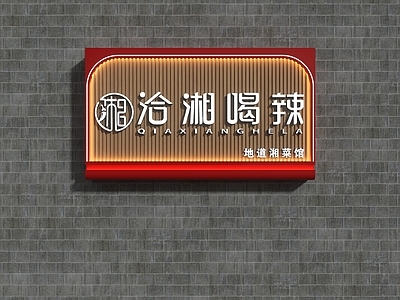 现代门头 餐饮门头 融合菜门头 饭店门头 餐饮门头招牌 门头设计