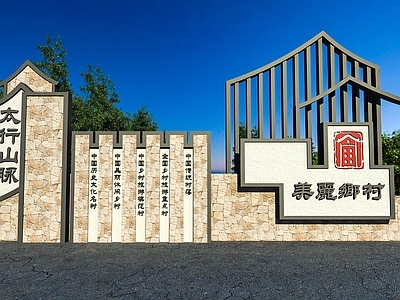 现代乡村景观 现代村标 精神堡垒 导视美陈 雕塑小品 氛围雕塑