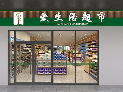 现代超市 生活超市 生活超市门头 门头设计 超市生鲜区 超市生活用品区