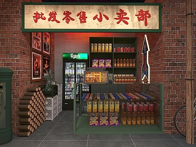 复古中古烟酒店 复古小卖部 烟酒店 8090小卖部 小时候回忆 怀旧小商店