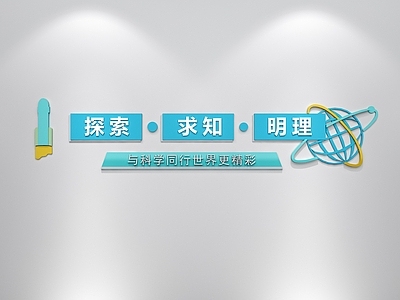 现代挂件 实验室宣传文化 实验室墙饰 实验室背景 学校实验室氛围装 科学物理实验