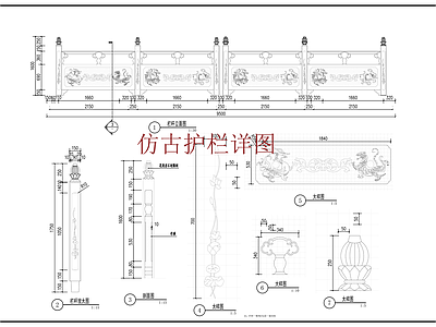 新中式中式庭院 新中式仿古护栏扶 中式扶手 石制护栏 护栏 施工图
