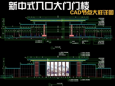 新中式中式廊架 大楼 大廊架 施工图