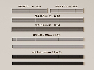 空调出风口 出风口 现代