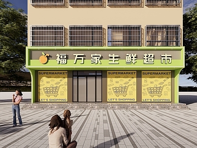 现代简约超市 超市 超市