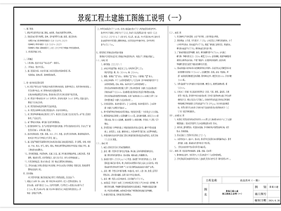 现代设计说明 景观 施工图