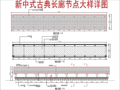 新中式中式廊架 古建长廊节点大样 施工图