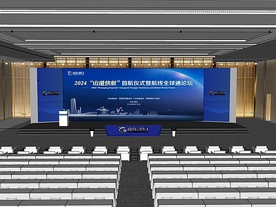 现代极简舞台 发布会 新闻会 舞台 酒店会议 会议