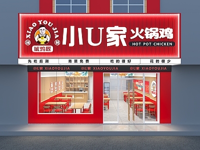 新中式现代火锅店 火锅鸡 红色 木纹 好看