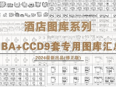 酒店专用图库集合 工装图库