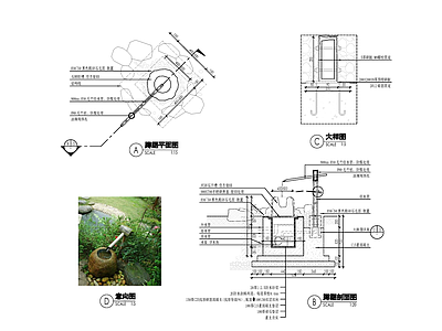 现代庭院 禅意石钵水景 施工图