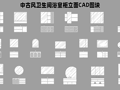 中古卫浴设施 浴室柜 洗手台 施工图
