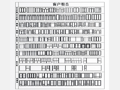 现代窗户组合 户组合 落地 平开 推拉
