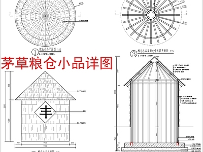 新中式中式亭子 粮仓小品详图 施工图