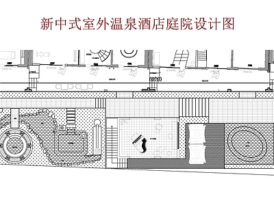 新中式现代庭院 新中式温泉 民宿 水景 园 施工图