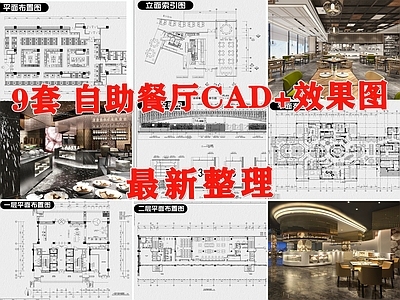 现代自助餐厅 饭店 海鲜自助 餐饮空间 餐厅 施工图