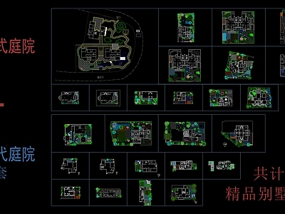 新中式现代庭院 园 私家 枯山水 26套方案 水景 施工图