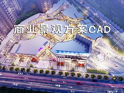 现代简欧商业景观 方案 景观方案平面图 商业广场 现代广场 施工图 商业景观
