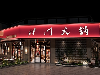 新中式火锅店 新中式火锅店 门头