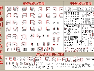现代厨房设施 轴侧图 水槽 灶台 插座 施工图