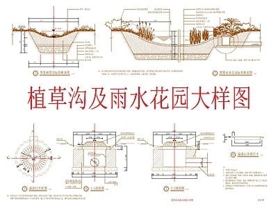 铺装 雨水园及植草沟 节点大样 施工图