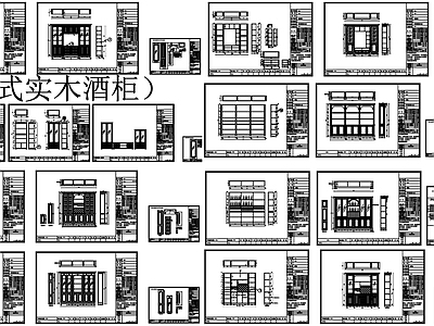 欧式综合家具图库 欧式家具 酒柜 电视柜 墙板 施工图