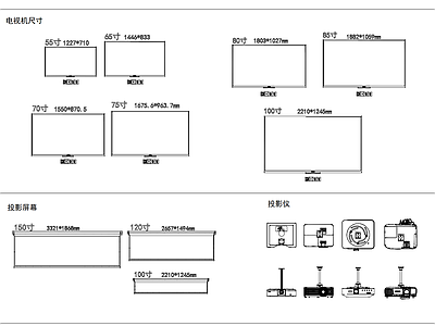 现代轻奢电器 家用 电视机 投影仪 电视机支架 施工图