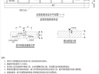 其他结构设计 新旧路面植筋 施工图