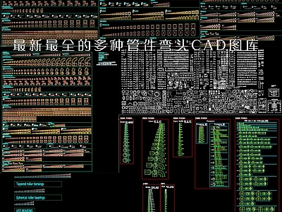 现代五金管件 2024管件弯头 施工图