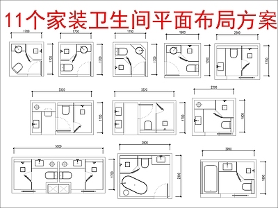 现代家装图库 11套家装 平面布局方案图库 施工图