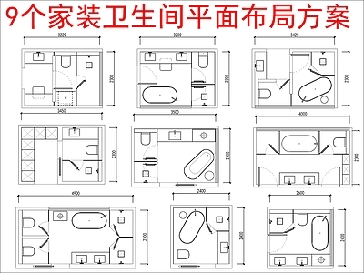 现代家装图库 9套家装 平面布局方案图库 施工图