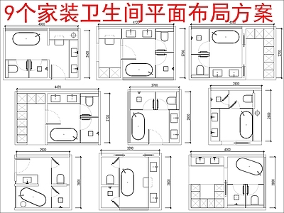 现代家装图库 9套家装 平面布局方案图库 施工图