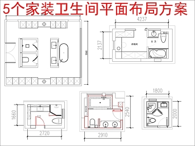 现代家装图库 5套家装 平面布局方案图库 施工图