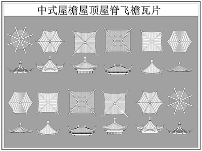 中式屋顶 屋檐屋脊 屋檐 飞檐 瓦片 施工图