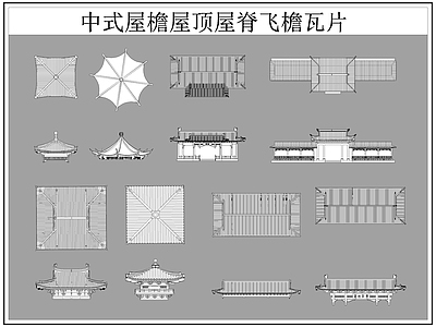 中式屋顶 屋檐屋脊 屋檐 飞檐 瓦片 施工图