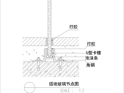 现代其他节点详图 插地玻璃节点图 施工图