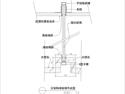 现代其他节点详图 浴室隔墙玻璃节点 施工图