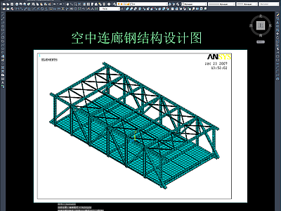 钢结构 某空中连廊 连廊设计图 施工图